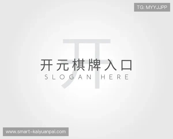 认识开元棋牌入口
